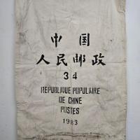 2 sac poste chine